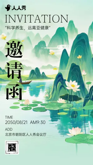 医疗健康讲座论坛研讨会商务会议邀请函