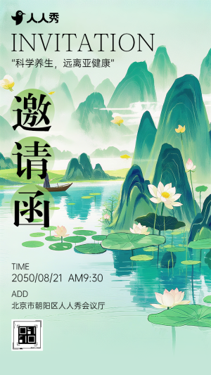 醫(yī)療健康講座論壇研討會商務(wù)會議邀請函