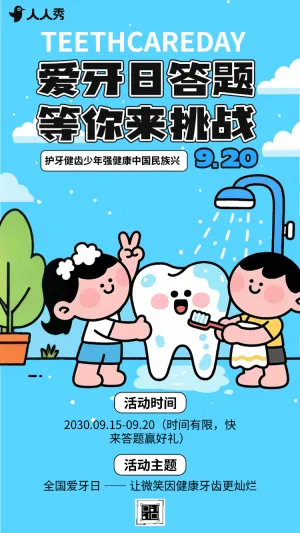 普及口腔健康知识全国爱牙日答题互动开启