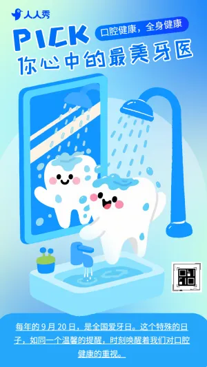 守护口腔健康绽放自信笑容护牙大使投票评选