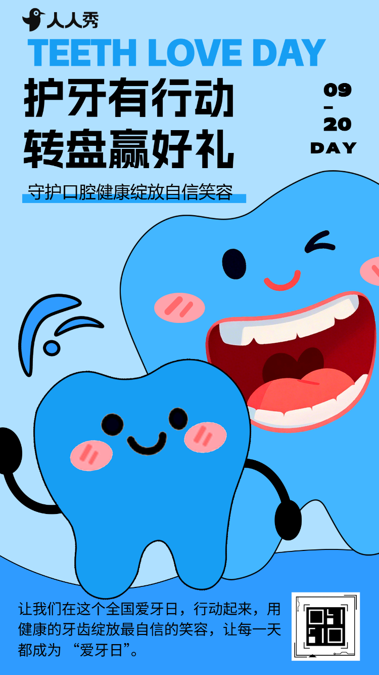 护牙有行动转盘赢好礼920全国爱牙日大转盘抽奖有礼