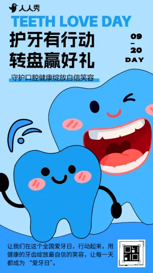 护牙有行动转盘赢好礼920全国爱牙日大转盘抽奖有礼