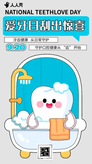 牙齿健康从日常守护开始全国爱牙日刮刮乐抽奖