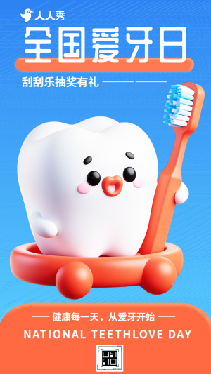 920全國愛牙日守護(hù)口腔健康收獲幸運(yùn)驚喜刮刮樂互動