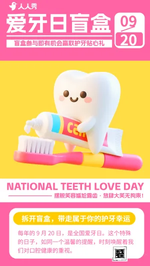 全国爱牙日盲盒参与即有机会赢取护牙贴心礼