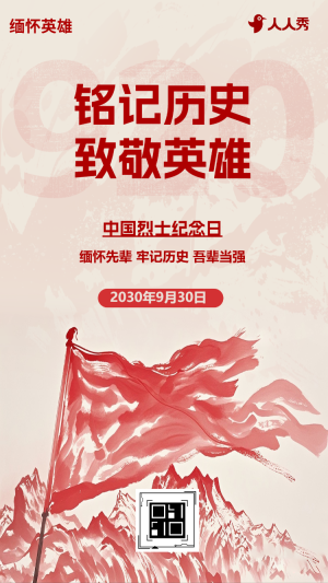 銘記歷史緬懷先烈中國烈士紀念日宣傳介紹