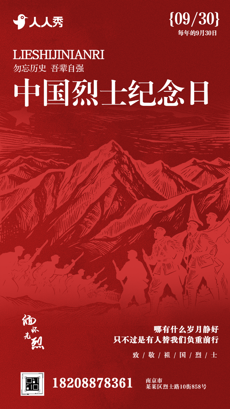 人民英雄永垂不朽活动中国烈士纪念宣传介绍