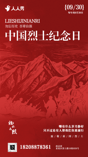 人民英雄永垂不朽活動中國烈士紀念宣傳介紹