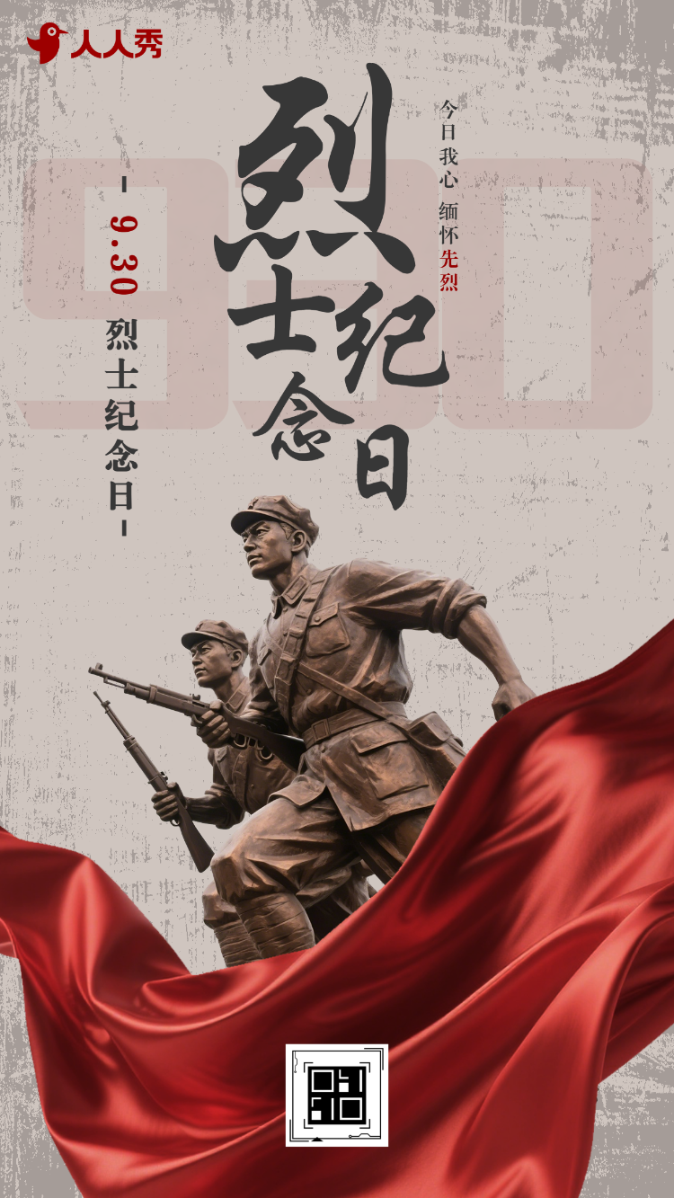 缅怀革命先烈中国烈士纪念日活动宣传介绍