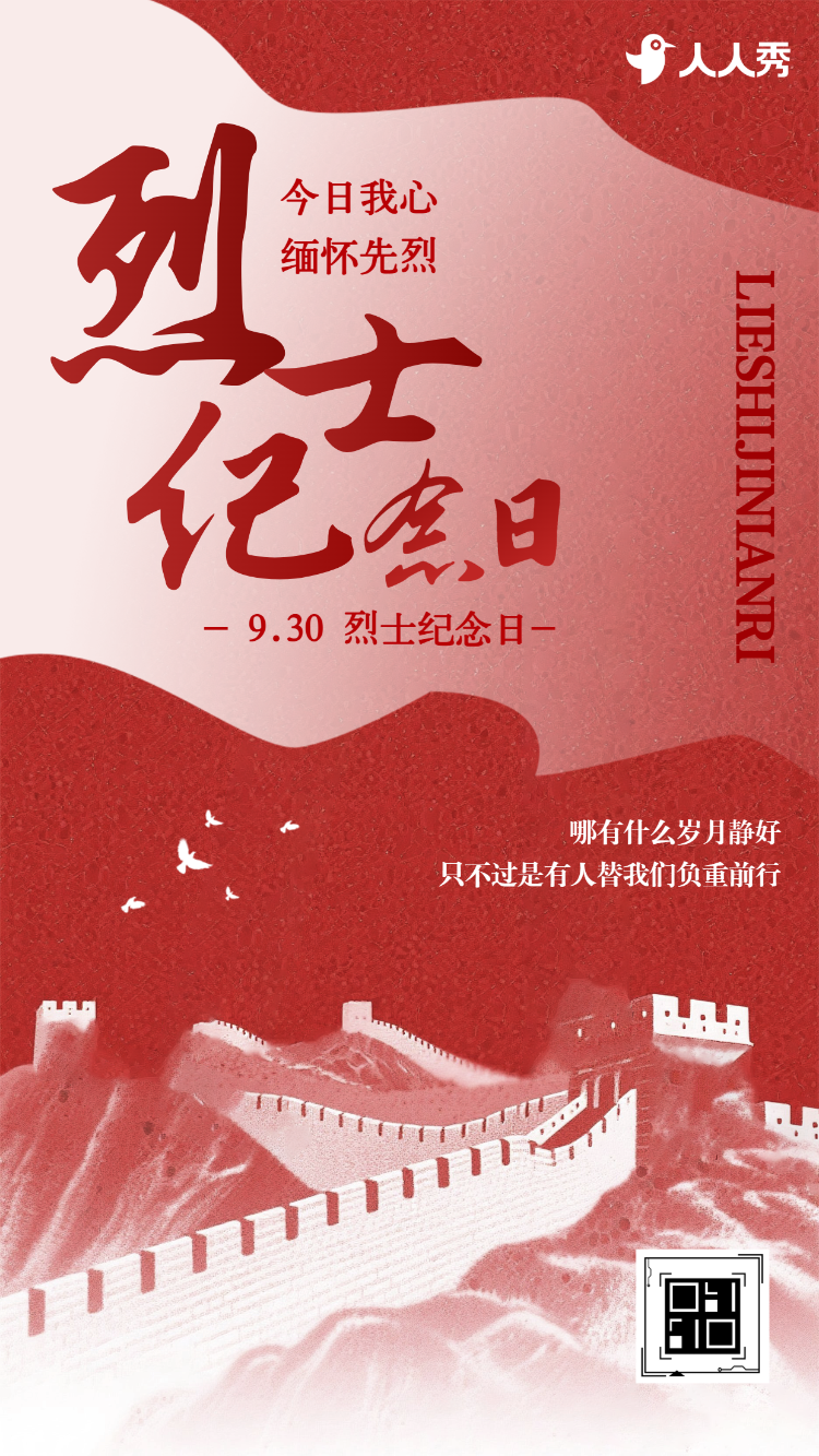 致敬缅中国英雄烈士中国烈士纪念日活动宣传