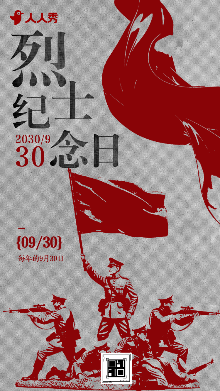 铭记革命英雄致敬英烈中国烈士纪念日活动宣传