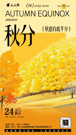 简约秋分节气养生指南知识科普节气祝福