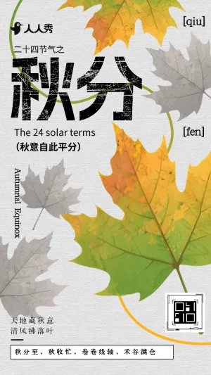 严选简约中国风24节气秋分养生指南知识科普