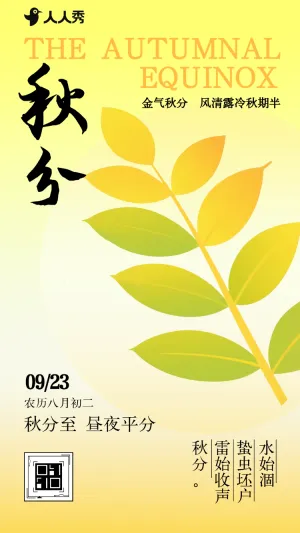 高级中国风秋分节气养生指南知识科普节气介绍