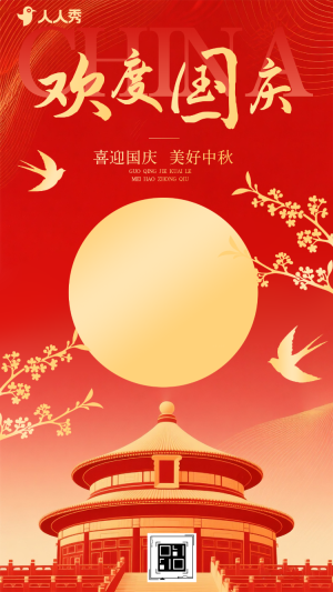 紅色國(guó)慶節(jié)企業(yè)祝福迎十一國(guó)慶慶國(guó)慶節(jié)日祝福