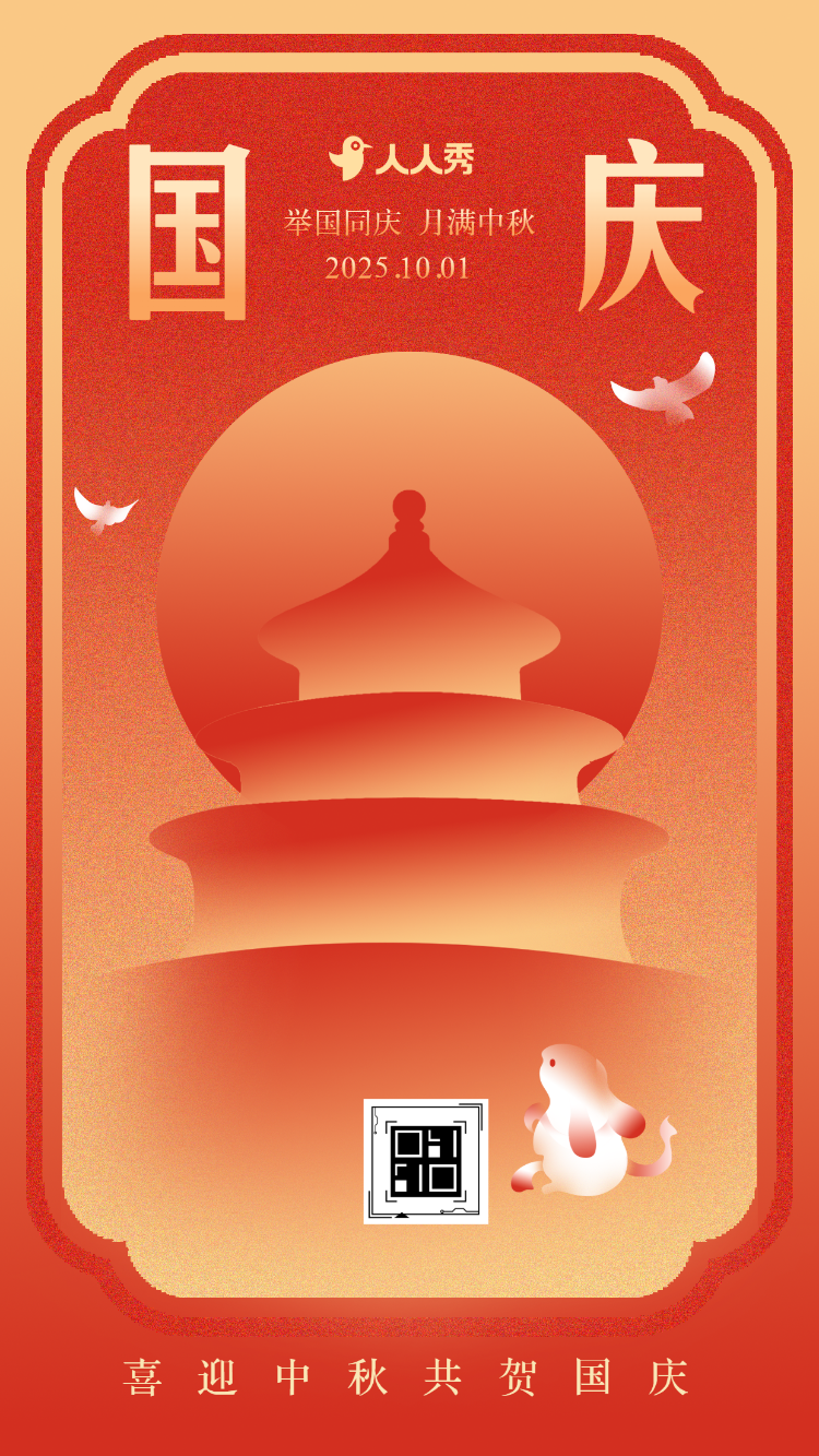 欢度国庆迎十一祝福贺卡节日问候