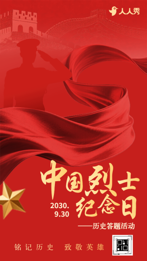 山河念忠魂日月照英名中國(guó)烈士紀(jì)念日答題