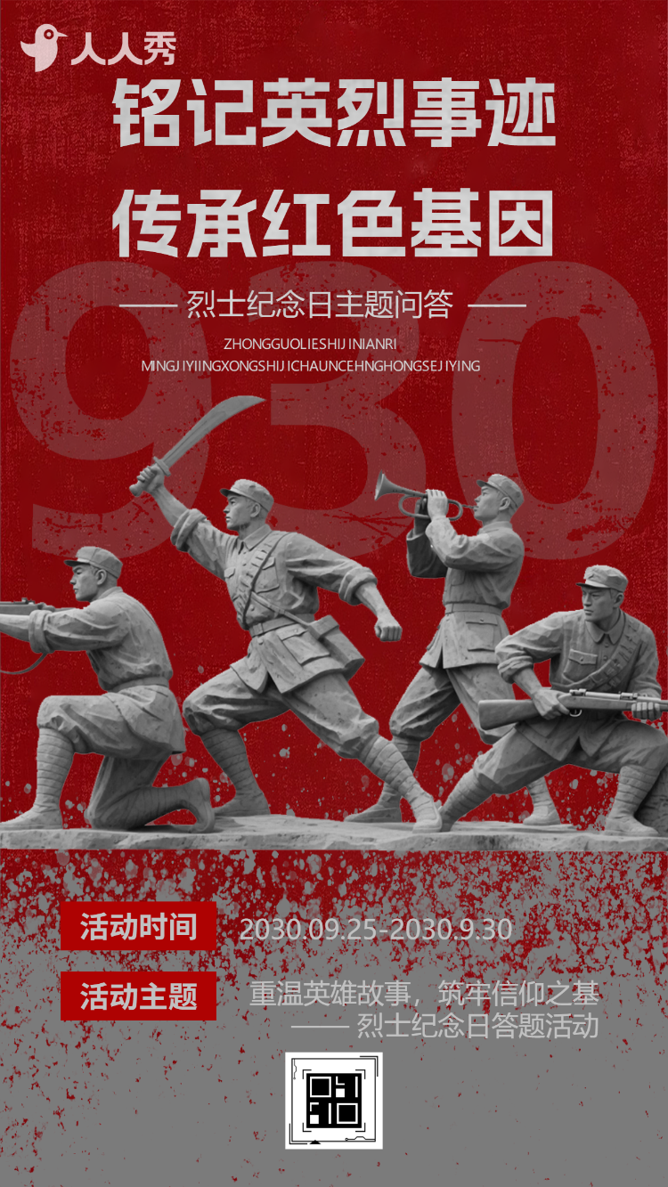 烈士纪念日的精神传承中国烈士纪念日知识问答