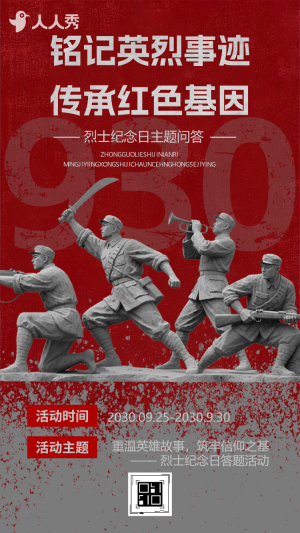 烈士紀(jì)念日的精神傳承中國(guó)烈士紀(jì)念日知識(shí)問(wèn)答