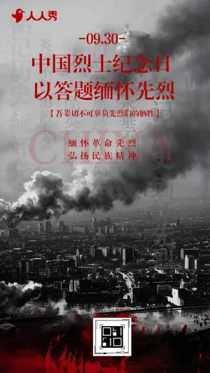 硝烟散尽精神永存缅怀先烈中国烈士纪念日知识答题