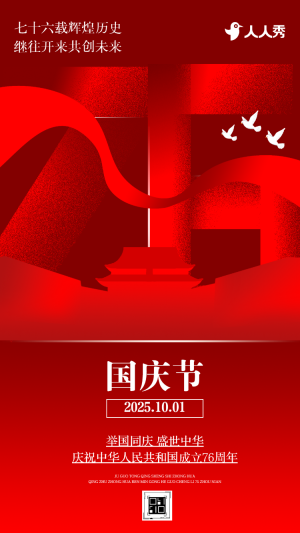 盛世華誕國(guó)慶節(jié)節(jié)日問(wèn)候祝福宣傳