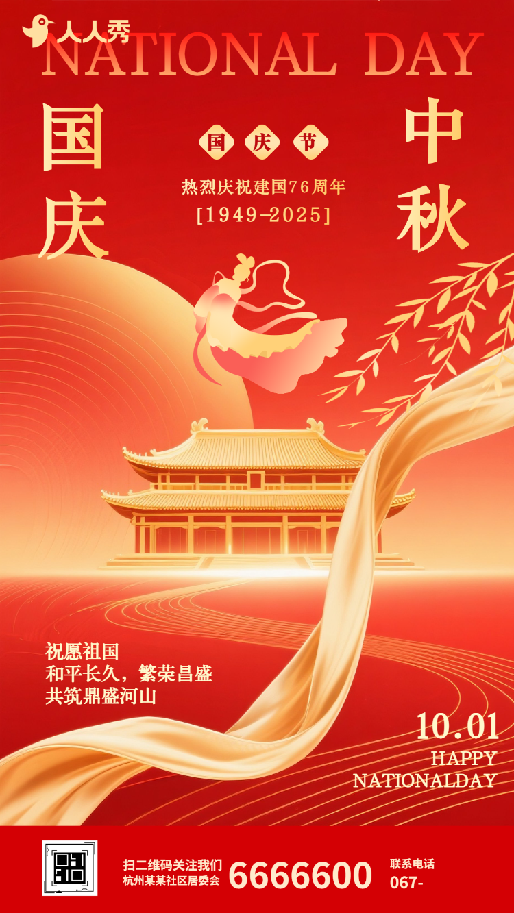 十一国庆盛世华诞节日祝福企业宣传