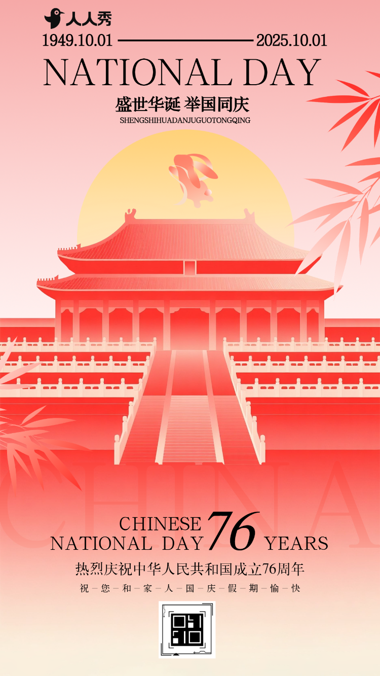 国风国庆节企业祝福放假通知节日祝福