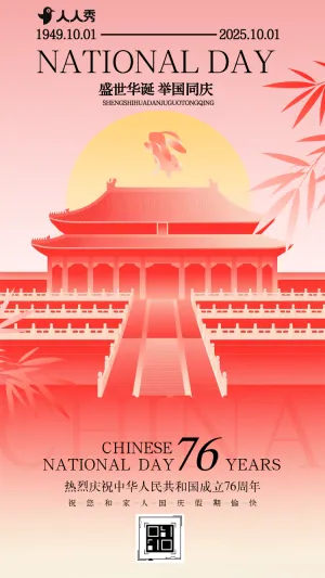 国风国庆节企业祝福放假通知节日祝福