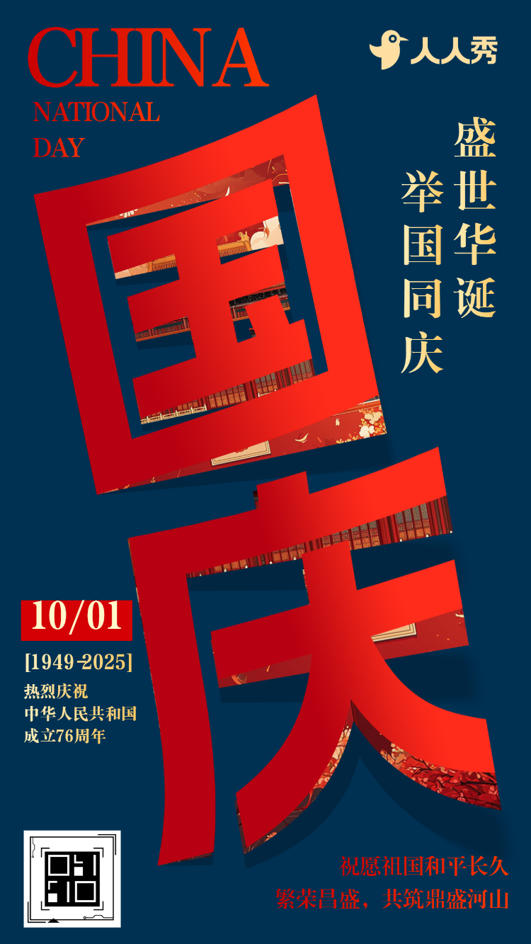 欢度国庆十一国庆节日宣传问候祝福贺卡