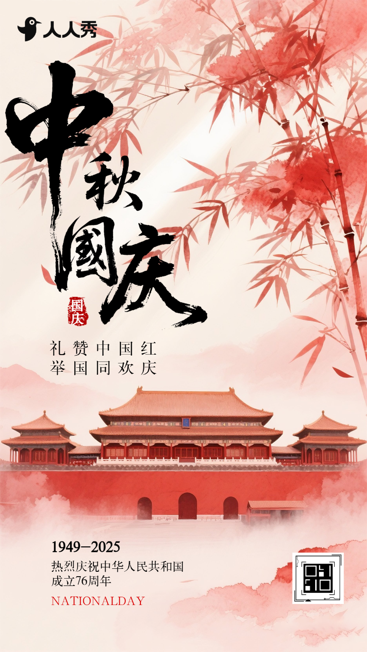 盛世华诞十一国庆节节日问候祝福宣传