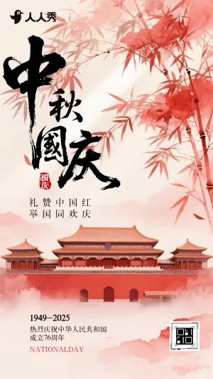 盛世华诞十一国庆节节日问候祝福宣传