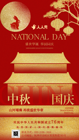 紅色禮贊國(guó)慶十一國(guó)慶節(jié)企業(yè)宣傳節(jié)日祝福