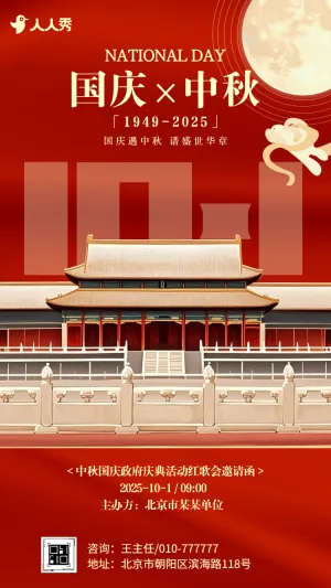 国庆节活动晚会邀请函节日晚会中秋国庆双节晚会
