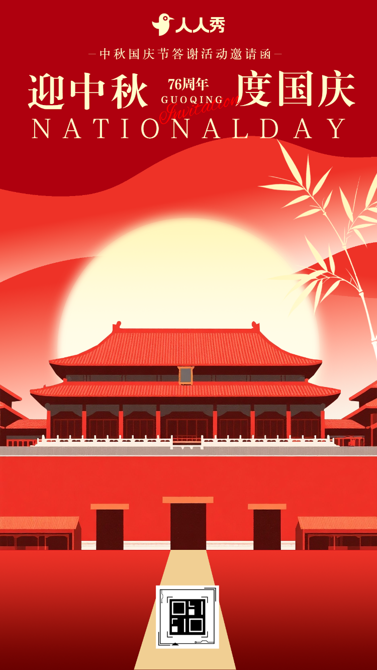 国庆遇上中秋节日晚会邀请函活动邀请