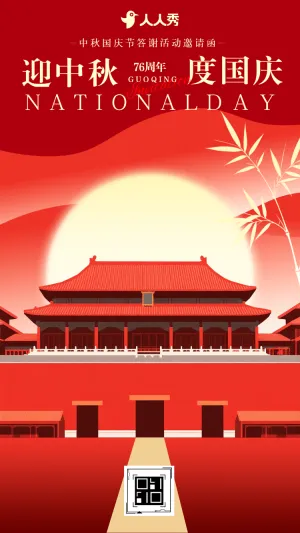 国庆遇上中秋节日晚会邀请函活动邀请
