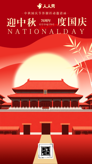 國(guó)慶遇上中秋節(jié)日晚會(huì)邀請(qǐng)函活動(dòng)邀請(qǐng)