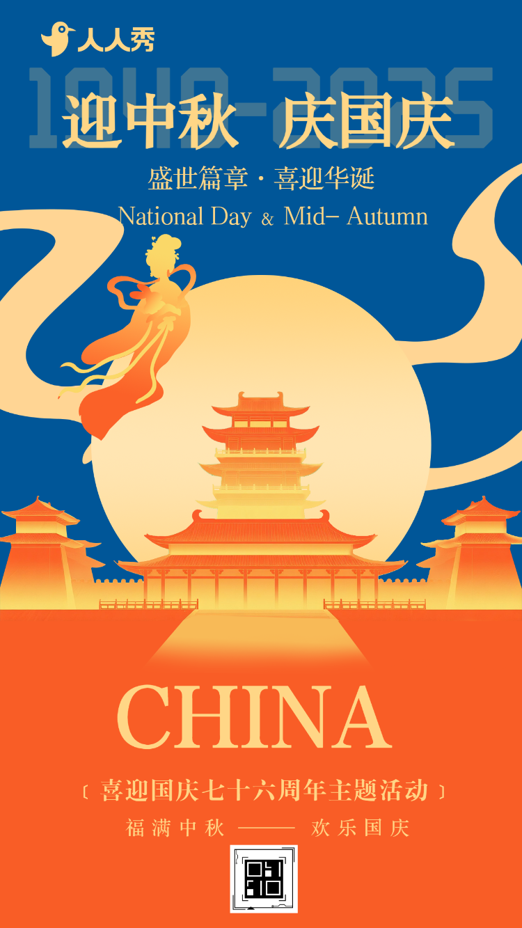 家国同庆国庆中秋双节庆祝晚会邀请函