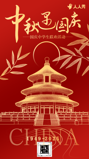 國(guó)慶節(jié)紅色國(guó)風(fēng)晚會(huì)客戶答謝會(huì)邀請(qǐng)函