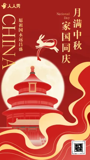 国庆遇上中秋节日晚会答谢会邀请函活动邀请