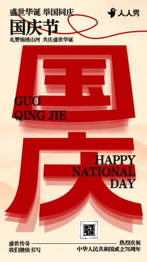 家国同庆国庆中秋双节盛世华诞庆祝晚会邀请函