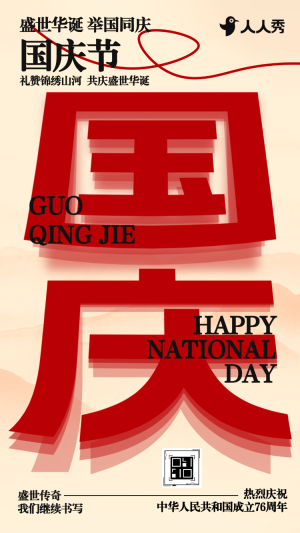 家國同慶國慶中秋雙節(jié)盛世華誕慶祝晚會邀請函