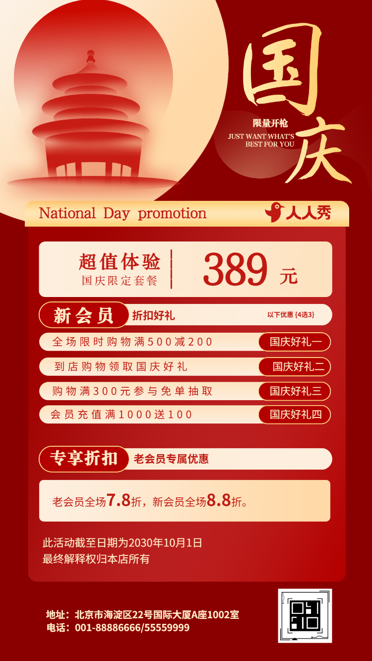 国庆放假节日促销活动十一黄金周