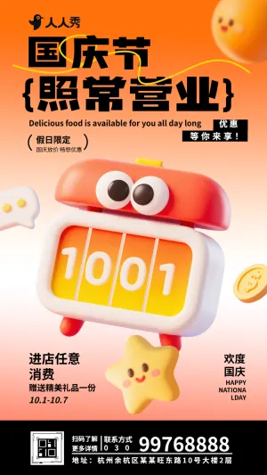 中秋国庆双节同庆节日活动促销优惠黄金周