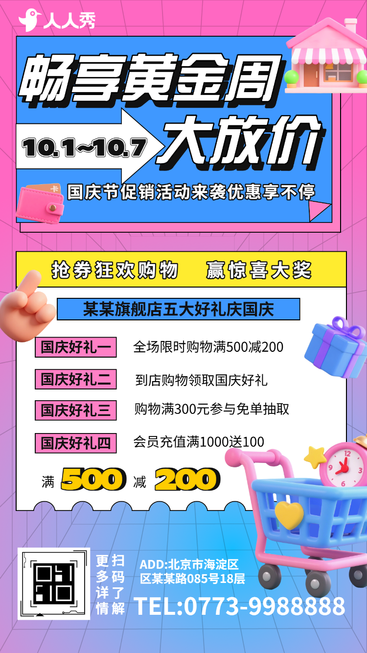 十一国庆优惠黄金周优惠促销打折活动