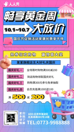 十一国庆优惠黄金周优惠促销打折活动