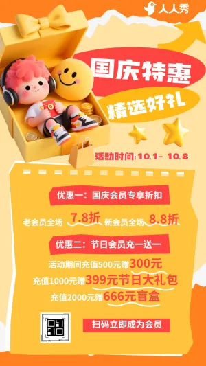 庆国庆庆十一双节优惠折扣活动国庆大惠战