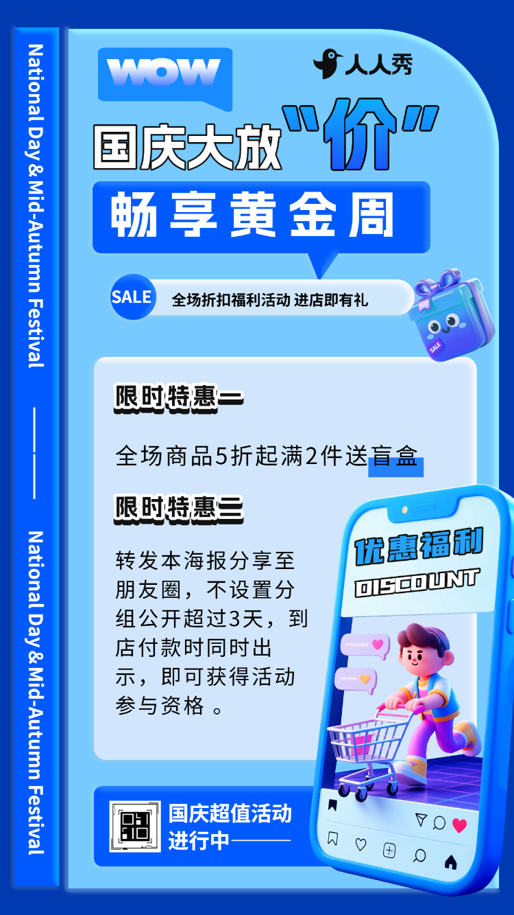 国庆黄金周全国大放价福利优惠活动