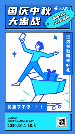 十一黄金周特惠促销活动优惠宣传折扣等你来