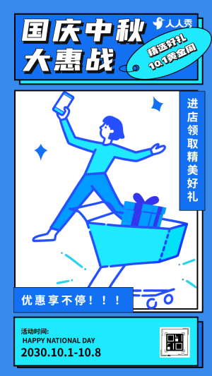 十一黃金周特惠促銷活動(dòng)優(yōu)惠宣傳折扣等你來