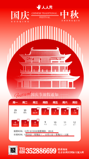 盛世華誕國慶節(jié)祝福賀卡放假通知企業(yè)宣傳